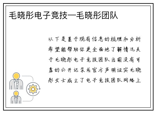 毛晓彤电子竞技—毛晓彤团队