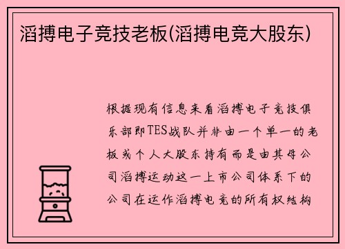 滔搏电子竞技老板(滔搏电竞大股东)