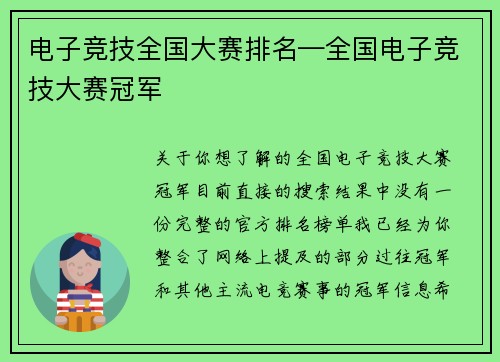 电子竞技全国大赛排名—全国电子竞技大赛冠军