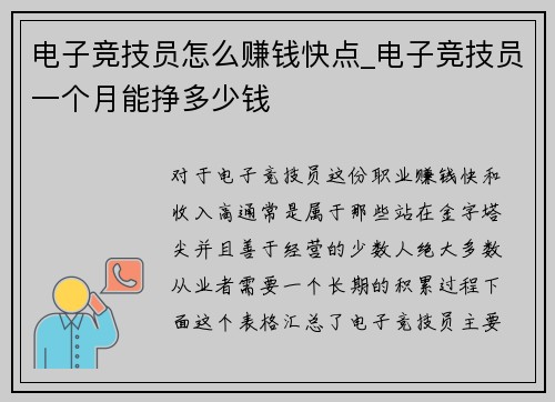 电子竞技员怎么赚钱快点_电子竞技员一个月能挣多少钱